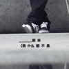 波涛随风起